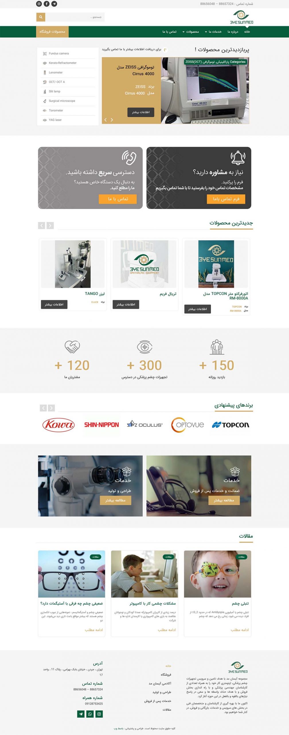eye sun med website