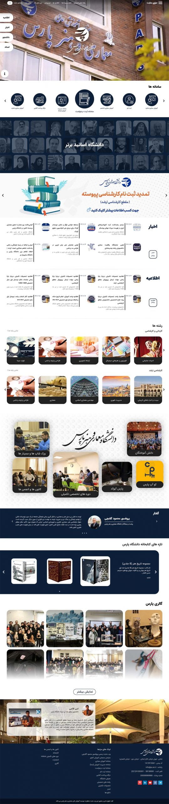 pars university website